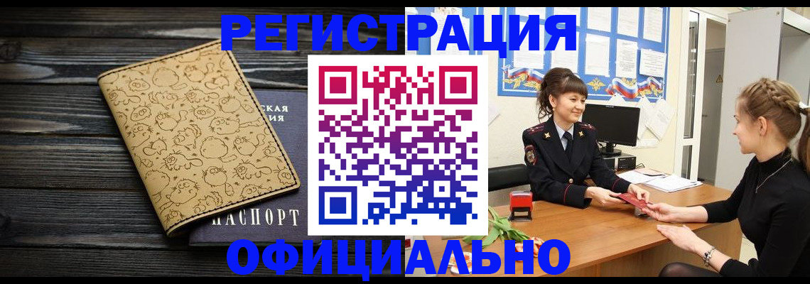 прописка законно в Ростовской области