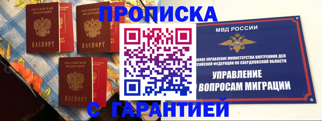 временная регистрация недорого в Ростовской области